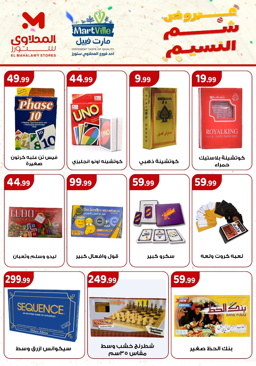 el-mahallawy offers from 18apr to 18apr 2025 عروض المحلاوي من 18 إبريل حتى 18 إبريل 2025 صفحة رقم 12